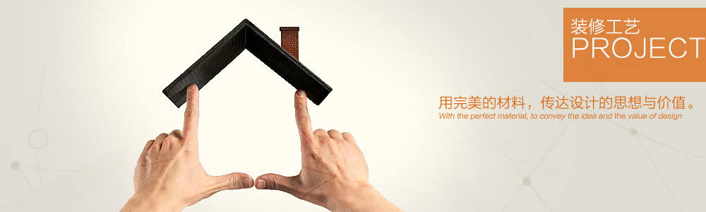 工藝視頻-新余裝修公司推薦-秦風(fēng)裝飾，口碑好靠譜-新余裝修公司哪家好，新余裝修公司哪家靠譜，秦風(fēng)裝修公司