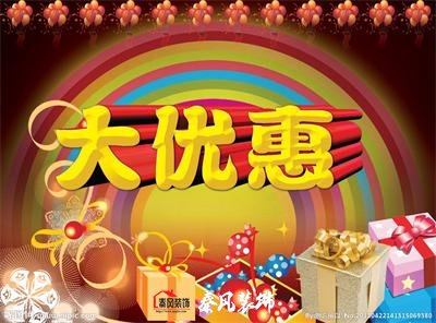 近期裝修優(yōu)惠活動……，和您不見不散！